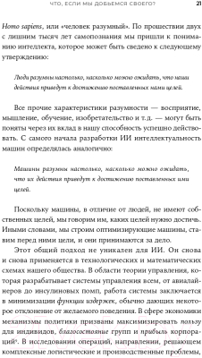 Книга Альпина Совместимость. Как контролировать искусственный интеллект (Рассел С.)