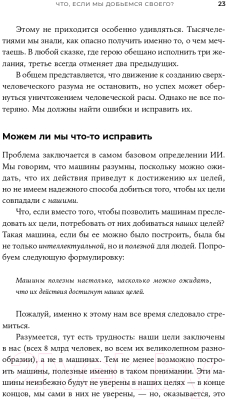 Книга Альпина Совместимость. Как контролировать искусственный интеллект (Рассел С.)