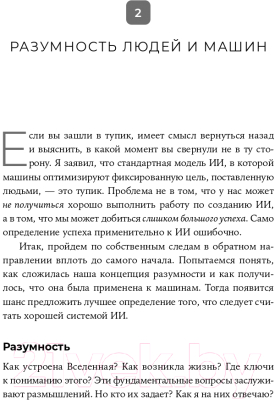 Книга Альпина Совместимость. Как контролировать искусственный интеллект (Рассел С.)