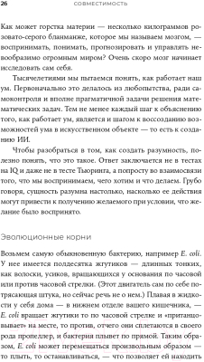 Книга Альпина Совместимость. Как контролировать искусственный интеллект (Рассел С.)