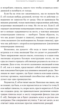 Книга Альпина Совместимость. Как контролировать искусственный интеллект (Рассел С.)