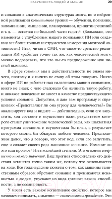 Книга Альпина Совместимость. Как контролировать искусственный интеллект (Рассел С.)