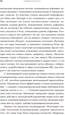 Книга Альпина Совместимость. Как контролировать искусственный интеллект (Рассел С.)