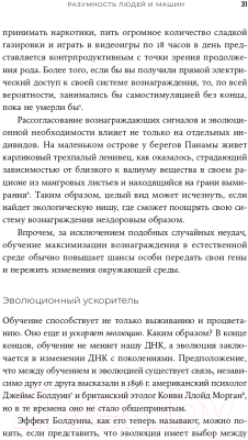 Книга Альпина Совместимость. Как контролировать искусственный интеллект (Рассел С.)