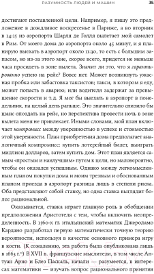 Книга Альпина Совместимость. Как контролировать искусственный интеллект (Рассел С.)