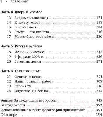 Книга Альпина Астронавт. Необычайное путешествие в поисках тайн (Массимино М.)