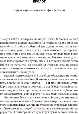 Книга Альпина Астронавт. Необычайное путешествие в поисках тайн (Массимино М.)