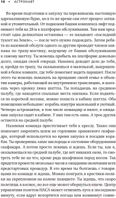 Книга Альпина Астронавт. Необычайное путешествие в поисках тайн (Массимино М.)