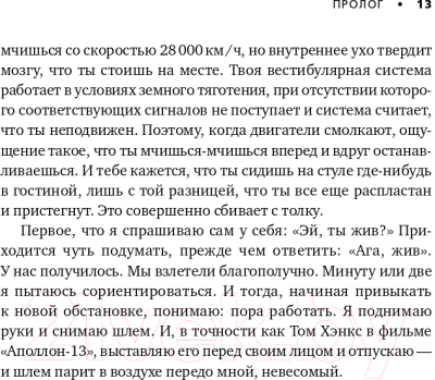 Книга Альпина Астронавт. Необычайное путешествие в поисках тайн (Массимино М.)