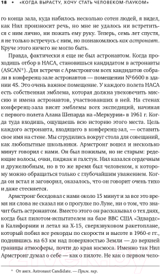 Книга Альпина Астронавт. Необычайное путешествие в поисках тайн (Массимино М.)