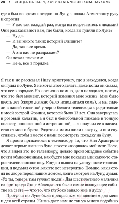 Книга Альпина Астронавт. Необычайное путешествие в поисках тайн (Массимино М.)