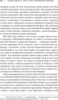 Книга Альпина Астронавт. Необычайное путешествие в поисках тайн (Массимино М.)