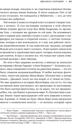 Книга Альпина Астронавт. Необычайное путешествие в поисках тайн (Массимино М.)