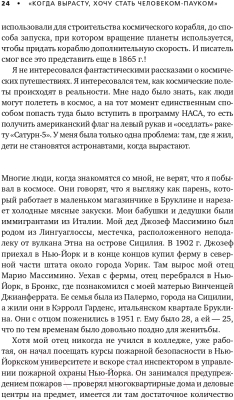 Книга Альпина Астронавт. Необычайное путешествие в поисках тайн (Массимино М.)