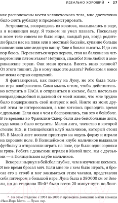 Книга Альпина Астронавт. Необычайное путешествие в поисках тайн (Массимино М.)