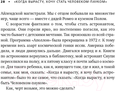 Книга Альпина Астронавт. Необычайное путешествие в поисках тайн (Массимино М.)