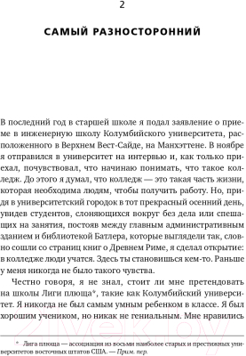 Книга Альпина Астронавт. Необычайное путешествие в поисках тайн (Массимино М.)