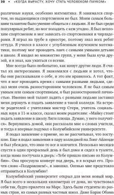 Книга Альпина Астронавт. Необычайное путешествие в поисках тайн (Массимино М.)