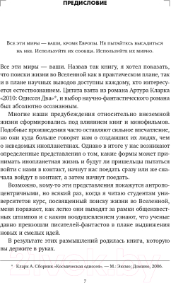 Книга Альпина Все эти миры – ваши. Научные поиски внеземной жизни (Уиллис Дж.)