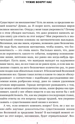 Книга Альпина Все эти миры – ваши. Научные поиски внеземной жизни (Уиллис Дж.)