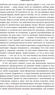 Книга Альпина Все эти миры – ваши. Научные поиски внеземной жизни (Уиллис Дж.)