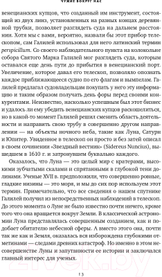 Книга Альпина Все эти миры – ваши. Научные поиски внеземной жизни (Уиллис Дж.)