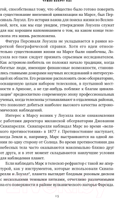 Книга Альпина Все эти миры – ваши. Научные поиски внеземной жизни (Уиллис Дж.)