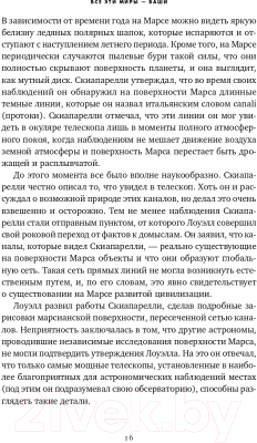 Книга Альпина Все эти миры – ваши. Научные поиски внеземной жизни (Уиллис Дж.)