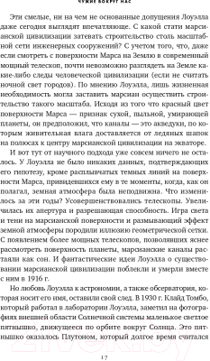 Книга Альпина Все эти миры – ваши. Научные поиски внеземной жизни (Уиллис Дж.)