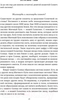 Книга Альпина Все эти миры – ваши. Научные поиски внеземной жизни (Уиллис Дж.)