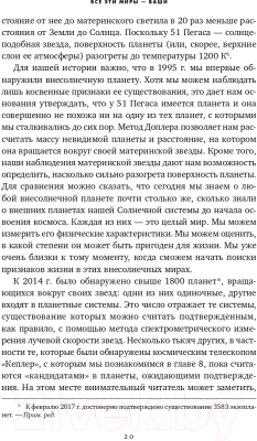 Книга Альпина Все эти миры – ваши. Научные поиски внеземной жизни (Уиллис Дж.)