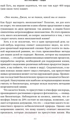 Книга Альпина Все эти миры – ваши. Научные поиски внеземной жизни (Уиллис Дж.)