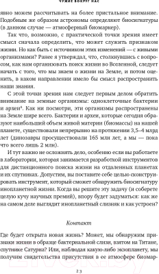 Книга Альпина Все эти миры – ваши. Научные поиски внеземной жизни (Уиллис Дж.)