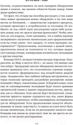 Книга Альпина Все эти миры – ваши. Научные поиски внеземной жизни (Уиллис Дж.)