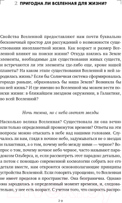 Книга Альпина Все эти миры – ваши. Научные поиски внеземной жизни (Уиллис Дж.)