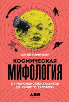 

Книга, Космическая мифология