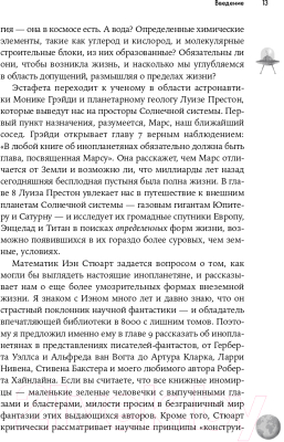 Книга Альпина Одиноки ли мы во Вселенной? (Аль-Халили Д.)