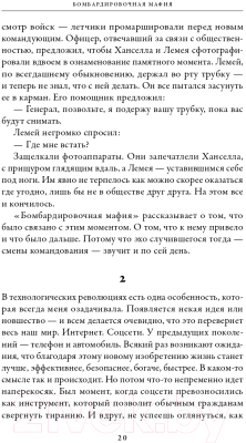 Книга Альпина Бомбардировочная мафия. Мечты о гуманной войне (Гладуэлл М.)