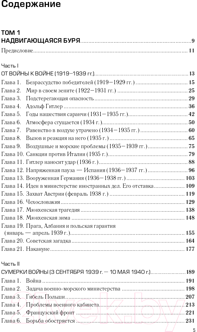 Набор книг Альпина Вторая мировая война