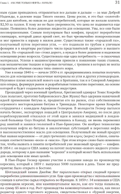 Книга Альпина Добыча. Всемирная история борьбы за нефть, деньги и власть (Ергин Д.)