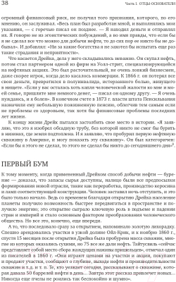 Книга Альпина Добыча. Всемирная история борьбы за нефть, деньги и власть (Ергин Д.)