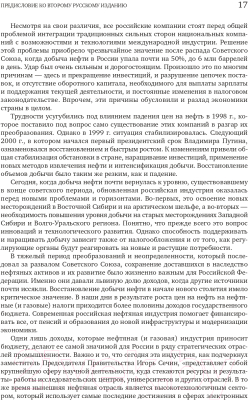 Книга Альпина Добыча. Всемирная история борьбы за нефть, деньги и власть (Ергин Д.)