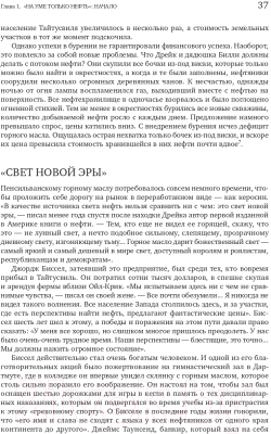 Книга Альпина Добыча. Всемирная история борьбы за нефть, деньги и власть (Ергин Д.)