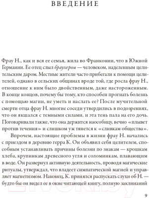 Книга Альпина Земля, одержимая демонами (Блэк М.)