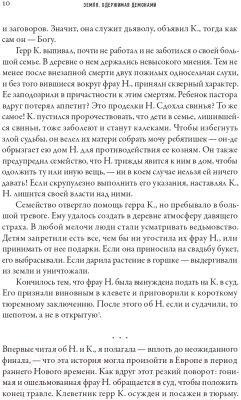 Книга Альпина Земля, одержимая демонами (Блэк М.)