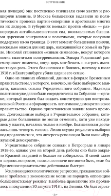 Книга Альпина Историческая неизбежность? (Брентон Э.)