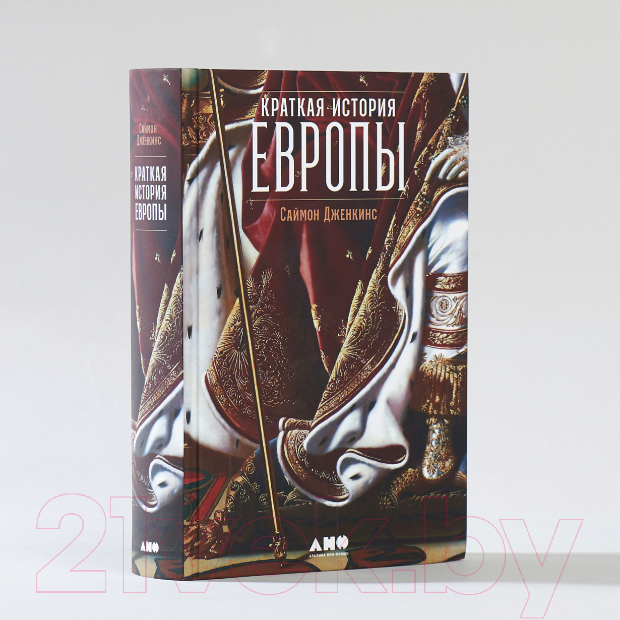 Книга Альпина Краткая история Европы (Дженкис С.) — фото 2