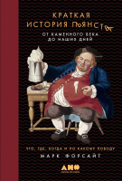 

Книга, Краткая история пьянства от каменного века до наших дней