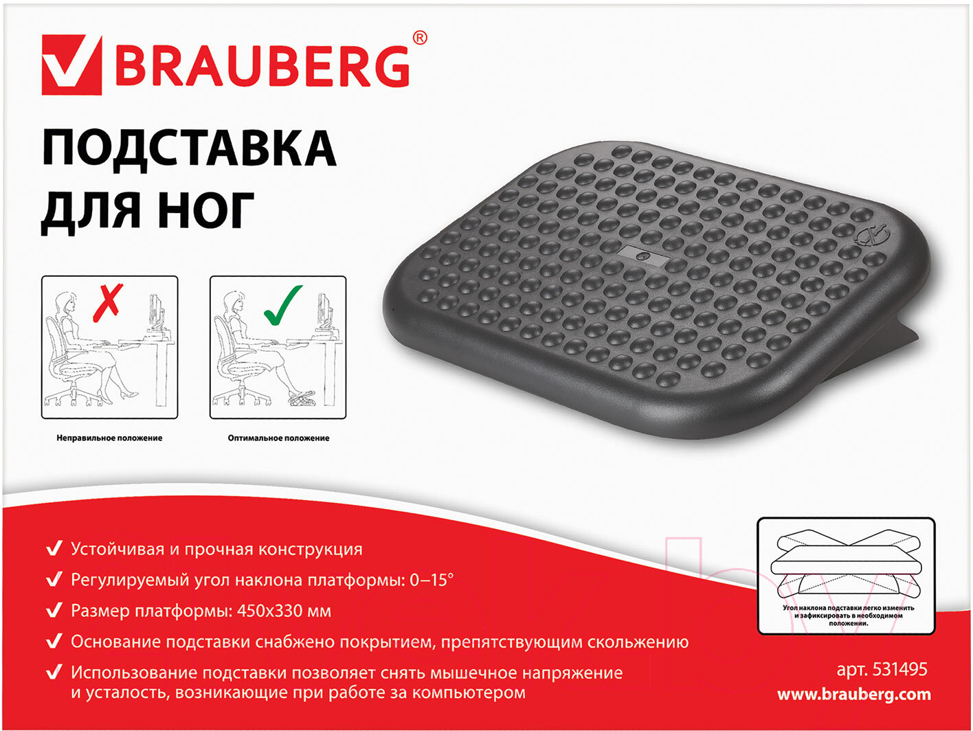 Подставка для ног Brauberg 45x35 / 531495