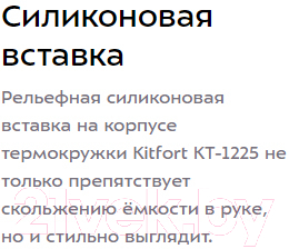 Термокружка Kitfort KT-1225